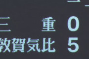 敦賀気比打線、強すぎる・・・2014年の再来か？