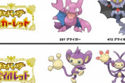 【ポケモンSV】DLC各ver限定「グライガーとエイパム」言うほど釣り合ってるか？