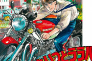 お前ら漫画やらドラマやらで影響されて乗り始めたor乗りたいバイクとか車ある？