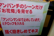【悲報】クレーマー親「アンパンチではなくキスで解決にすれば？」
