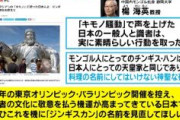 モンゴル出身教授「羊肉料理をジンギスカンと呼ぶのやめて」