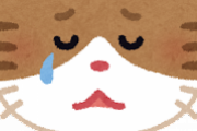 【悲報】朝からやらかしたネッコ、反省中ｗｗｗｗｗｗｗｗｗｗｗｗｗｗ