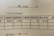 【悲報】ツイ民さん、4月の給料がマイナスになって逆に請求書が届いてしまう