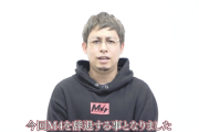 【悲報】ぎこちゃん、M4引退を発表。
