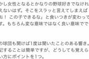 オリックスバファローズさん、女の武器にされる