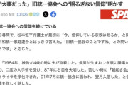 山上徹也の母「子どもたちの将来より私を救ってくれた献金が大事、大学へ行くことが、人生でそう価値のあることか」