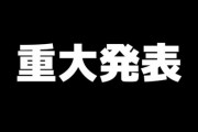 【にじさんじ】グウェル、緊急で重大発表『保育園から帰って来た子供が後ろにいますが、そんな事気にしてられないです』【7/15(金)16:50-】