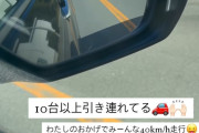 【悲報】女さん、トロトロ運転してしまい大渋滞を引き起こすｗｗｗｗｗｗ