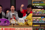 【パズドラ】収録配信で今から裏異形チャレンジ！みんなの反応まとめ【豪華報酬】