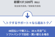 KDDI、ソフトバンク「ほらほら新プランだよ！使えるギガ増えてるし実質値引きだよ！」
