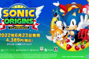 ソニック シリーズ最新作『ソニック オリジンズ』6月23日発売決定！！