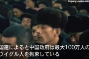アメリカ「中国がウイグルで大量虐殺をおこなっている」日本の外務省担当者「そんなものは認めていない」←毎日新聞が報道もフェイクニュースの可能性