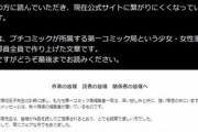 ｢セクシー田中さん｣を連載していたプチコミックが所属する第一コミック局編集者一同が声明