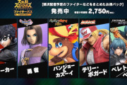 【速報】スマブラの追加キャラで外人も日本人も誰でも喜ぶキャラ、見つかる