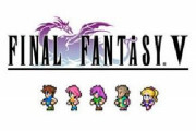 みんなは『FF5ピクセルリマスター』買うんか？