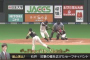 日ハム石井一成のセーフティーｗｗｗｗｗｗｗｗｗｗ