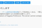 ついに「香川県民お断り」のサービスが現れる。「こうするしかない」「差別を助長するのでは」と賛否