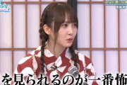 【日向坂46】加藤史帆「裸を見られるのが一番怖い」←これって…