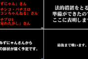シバターとの裁判を開始したYoutuber桜鷹虎氏、新たに3名を追加で訴えることを表明