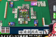 【麻雀】ラミィ「ポンで生きていく！」 みこち「PONで生きていくの大変だよ？」