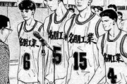 【スラムダンク】IH優勝したのは「名朋でも大栄でもなく劇中に出てなかった高校」らしいが…