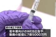 東京都「ワクチン接種促進に10億用意しました。広告に7.5億円、アプリ開発に2.5億円」