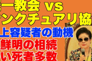 【悲報】サンクチュアリ教会（文鮮明の息子が教祖）「ワクチン接種を3回受けたら、自分の免疫システムが90％以上壊れていく」←エッ!?Σ(ﾟДﾟ)