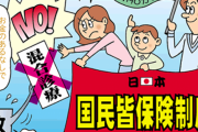 菅義偉首相「国民皆保険、必要あれば改正していくことは当然」