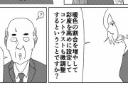 【画像】解釈が真っ二つに割れるマンガが見つかる。これどっちが悪いの？