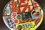 嫁「今日（インスタントの）ラーメンでいい？」俺「えぇ…」