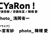 【朗報】声優・降幡愛さんがカメラマンデビュー！しかも被写体は小宮有紗さん！！【ラブライブ！サンシャイン!!】