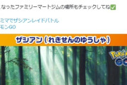 【ポケモンGO】ファミマのレイドアワー、ゲーム内でも告知してはどうか？