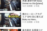 【画像】おっ●いピアノYouTuberさん、もう昔には戻れない…