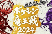 【悲報】ポケモンSV公式大会、手持ちが勝手に入れ替わる不具合により中止に