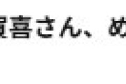 賀喜遥香さん、東京パソコンクラブのオファーを断ってるっぽい