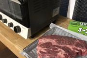 オーブンでステーキ焼いたら大成功してワロタｗｗｗ（※画像あり）
