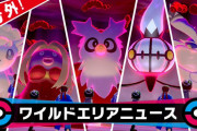 【ポケモン剣盾】マックスレイドバトルのイベントピックアップが更新！　デリバードや低確率で色違いアローラロコンなどが登場！