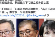 【悲報】現役自民党議員「もう今から高市辞任させて総裁選やり直さないか？」