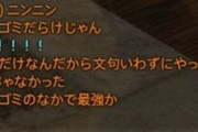 【FF14】「滅は人の”闇”が見られる」クリアできずイライラMAXのユーザーたちによる滅暗闇の雲激闘戦「チャットバトル名場面集」まとめ