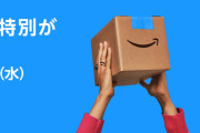【📦】Amazon、真のビッグセール「プライムデー」の開催を予告！！！