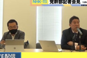 【速報】NHKから国民を守る党の立花孝志氏「党名は民主党にします！」党名変更の申請を総務省に　記者会見で発表～ネットの反応「ｗ」