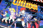 世界三大RPG『ウルティマ』『ウィザードリィ』