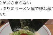 女さん、ラーメンのチャーシュー抜きを頼んだ際に味玉サービスされずご立腹