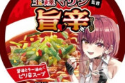 【朗報】ホロライブ・宝鐘マリンのコラボラーメンがイトーヨーカドーで100円