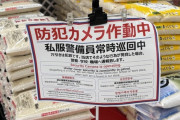 【悲報】お米、スーパーから盗まれはじめる