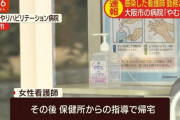 【悲報】看護師「わたしコロナ陽性でした」上司「そう…明日も勤務よろしくね」