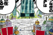 【速報】ワンピースの正体が判明
