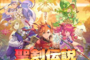 新作『聖剣伝説 VISIONS of MANA』は8月29日に発売！最新トレーラーが解禁