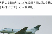 イソコ「なぜ自衛隊機を使って水や食べ物の支援を空中投下しないのか」　国連「空中投下は危険です」