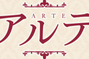 漫画「アルテ」最新17巻予約開始！一向が訪れた町には、驚きの再会が待っていた